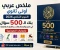 صورة مقال تحميل ملخص عربي أولى ثانوي الترم الثاني 2026 PDF 