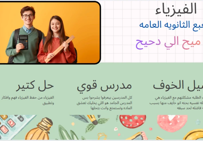الفيزياء بعبع الثانويه العامه  من عقده الماده الي الاكتشاف ومن ميح الي دحيح