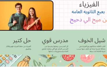 الفيزياء بعبع الثانويه العامه  من عقده الماده الي الاكتشاف ومن ميح الي دحيح