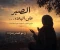 article image for ✨ الصبر على البلاء… طريق القلوب المؤمنة نحو الطمأنينة