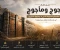 صورة مقال من هم يأجوج ومأجوج؟ الحقيقة الكاملة + أين هم الآن ومتى سيخرجون