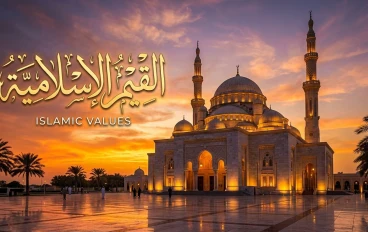 جمال القيم الإسلامية في حياة الإنسان اليومية
