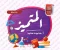 صورة مقال تحميل مراجعة المتميز في الرياضيات للصف الثالث الابتدائي ترم ثاني 2026 PDF – بنك أسئلة شامل بالإجابات