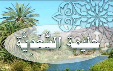 حليمة السعدية والبركة التي رافقت طفولة النبي