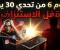 صورة مقال 🔥 اليوم 6 من تحدي 30 يوم: اقفل مصدر استنزافك… قبل ما يخلصك