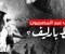 صورة مقال ما هو خط بارليف