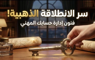ما بعد التسجيل.. أسرار ضبط المصنع لانطلاقة ربحية قوية