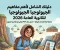 صورة مقال ✨ تحميل أقوى مراجعة جيولوجيا للصف الثالث الثانوي 2026 PDF | أهم مفاهيم المنهج كاملة بطريقة سهلة ومركزة
