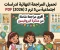 صورة مقال 🏷️ تحميل مراجعة البروفيسور دراسات اجتماعية خامسة ابتدائي ترم ثاني 2026 PDF | أقوى مذكرة مراجعة نهائية ليلة الامتحان