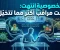 صورة مقال الخصوصية انتهت: أنت مراقَب أكثر مما تتخيل