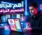 صورة مقال تعرف علي أهم مجالات التصميم الجرافيكي 📢🎬
