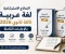 صورة مقال النماذج الاسترشادية لغة عربية للصف الثالث الثانوي 2026 بالإجابات