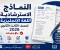 صورة مقال النماذج الاسترشادية اللغة الإنجليزية للصف الثالث الثانوي 2026 بالإجابات