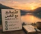 صورة مقال التصالح مع النفس: بداية الراحة الحقيقية