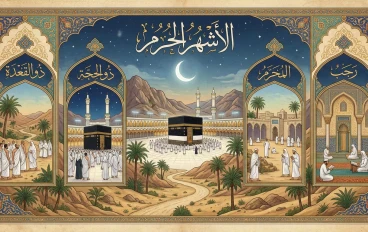 الأشهُر الحُرُم: واحات السلام ومواسم الطاعات