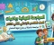 صورة مقال تحميل المراجعة النهائية رياضيات الصف الخامس الابتدائي الترم الثاني 2026 pdf