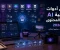 صورة مقال أفضل أدوات AI مجانية لصناع المحتوى في 2026