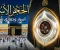 صورة مقال الحجر الأسود واهميته واسراره 