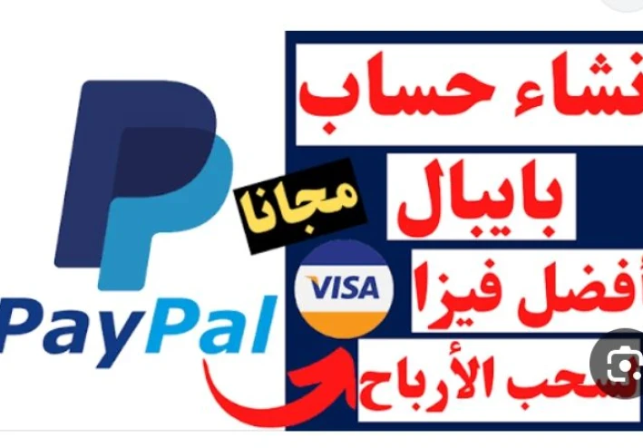 منصة باي بال الاشهر في عالم الدفع الالكترونية