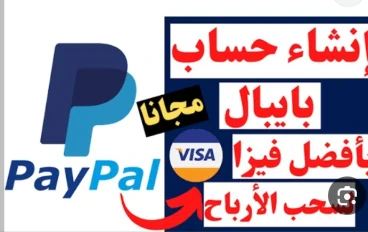 منصة باي بال الاشهر في عالم الدفع الالكترونية
