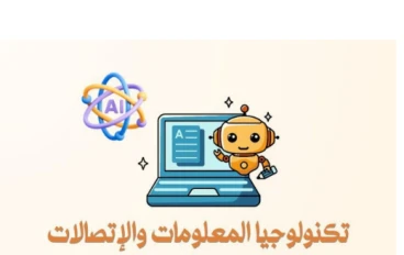 تحميل مراجعة تكنولوجيا المعلومات والاتصالات الصف السادس الابتدائي ترم ثاني 2026 PDF أقوى بنك أسئلة شامل بالإجابات