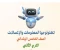 صورة مقال تحميل مراجعة تكنولوجيا المعلومات والاتصالات الصف الخامس الابتدائي ترم ثاني 2026 PDF أقوى بنك أسئلة بالإجابات