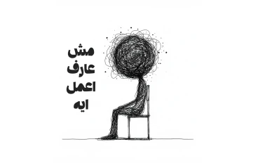أزمة جيل يعرف كل شيء… ولا يفعل شيئاً