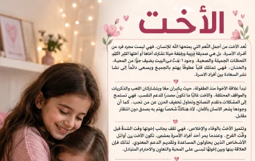 الاخت من النعم