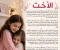 صورة مقال الاخت من النعم
