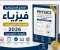 صورة مقال النماذج الاسترشادية فيزياء للصف الثالث الثانوي لغات 2026 بالإجابات