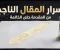 صورة مقال أسرار صياغة المقال الناجح: من المقدمة حتى الخاتمة