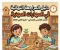 صورة مقال 📓 تحميل أقوى مذكرة مراجعة نهائية مهارات مهنية خامسة ابتدائي ترم ثاني 2026 PDF | بنك أسئلة وإجابات نموذجية كاملة