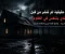 صورة مقال البيت الذي يتنفس في الظلام 
