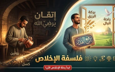 "إتقان يرضي الله ويرفع القدر: فلسفة الإخلاص وأثرها في بركة الرزق وراحة البال"