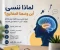 صورة مقال لماذا ننسى أين وضعنا المفاتيح؟ شرح علمي بسيط لكيفية  تدريب دماغنا على الانتباه وكيفية عمل الذاكرة.