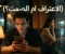 صورة مقال بين الاعتراف والصمت: حين يتحول الحب إلى معركة داخل القلب