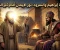 صورة مقال قصة النمرود مع  خليل الرحمان إبراهيم عليه السلام 