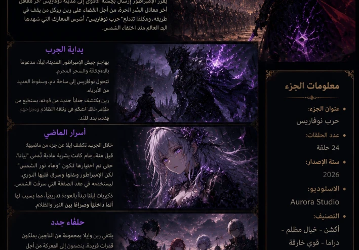 مدينة بلا شمس 🌑🔥