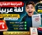 صورة مقال مراجعة لغة عربية أولى إعدادي ترم الثاني 2026 PDF | ملخص شامل + امتحانات متوقعة + أسئلة الدرجة النهائية 💯