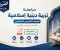 صورة مقال مراجعة تربية دينية إسلامية الصف الخامس الابتدائي الترم الثاني 2026 بالإجابات PDF