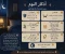 صورة مقال اذكار المسلم قبل النوم 