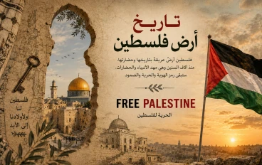 الجذور الحقيقية: ما لا تعرفه عن تاريخ فلسطين قبل وعد بلفور(الجذور الحقيقة) 