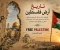 صورة مقال الجذور الحقيقية: ما لا تعرفه عن تاريخ فلسطين قبل وعد بلفور(الجذور الحقيقة) 
