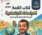 صورة مقال تحميل أقوى بنك أسئلة دراسات اجتماعية للصف الثاني الإعدادي ترم ثاني 2026 PDF بالمراجعة النهائية والإجابات