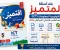 صورة مقال بنك أسئلة المتميز تكنولوجيا المعلومات الصف الخامس الابتدائي الترم الثاني 2026 PDF بالإجابات