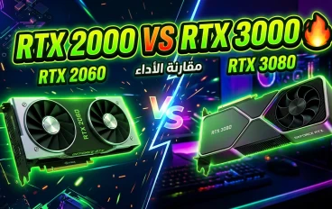 مراجعة شاملة لكروت شاشة انفيديا RTX 2000 و RTX 3000 🎮| أيهما الأفضل للألعاب والجرافيك؟