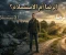 صورة مقال الرضا أم الاستسلام؟ الفرق الذي يغيّر طريقة عيشك للحياة