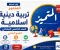 صورة مقال تربية دينية اسلامية الصف الخامس الابتدائي الترم الثاني: بنك أسئلة المتميز 2026 PDF بالإجابات