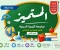 صورة مقال مراجعة التربية الدينية للصف السادس الابتدائي الترم الثاني 2026: بنك أسئلة المتميز