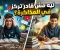 صورة مقال لماذا لا تستطيع التركيز في المذاكرة؟ الأسباب الخفية التي تدمر تركيزك + الحل النهائي الذي سيغير مستواك الدراسي